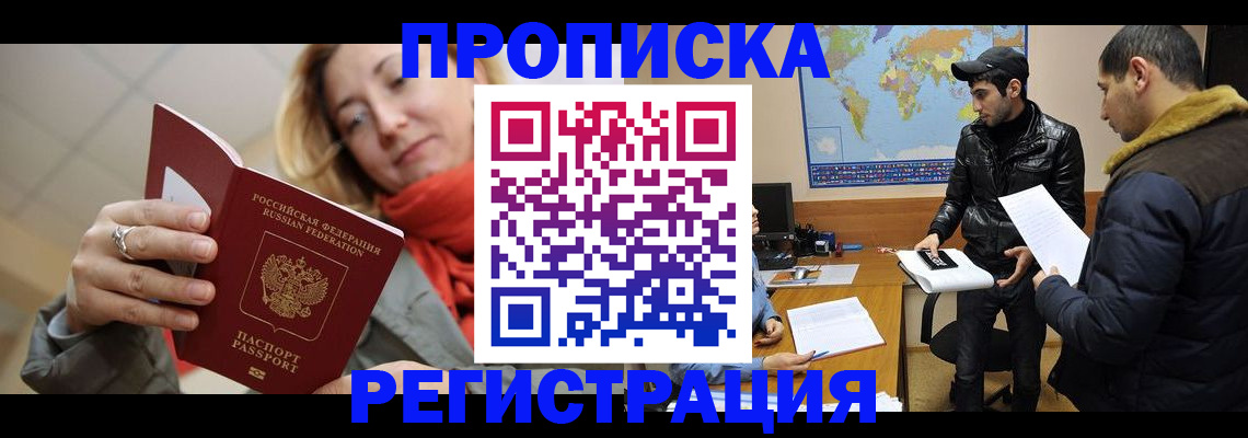 прописка от собственника в Кировской области